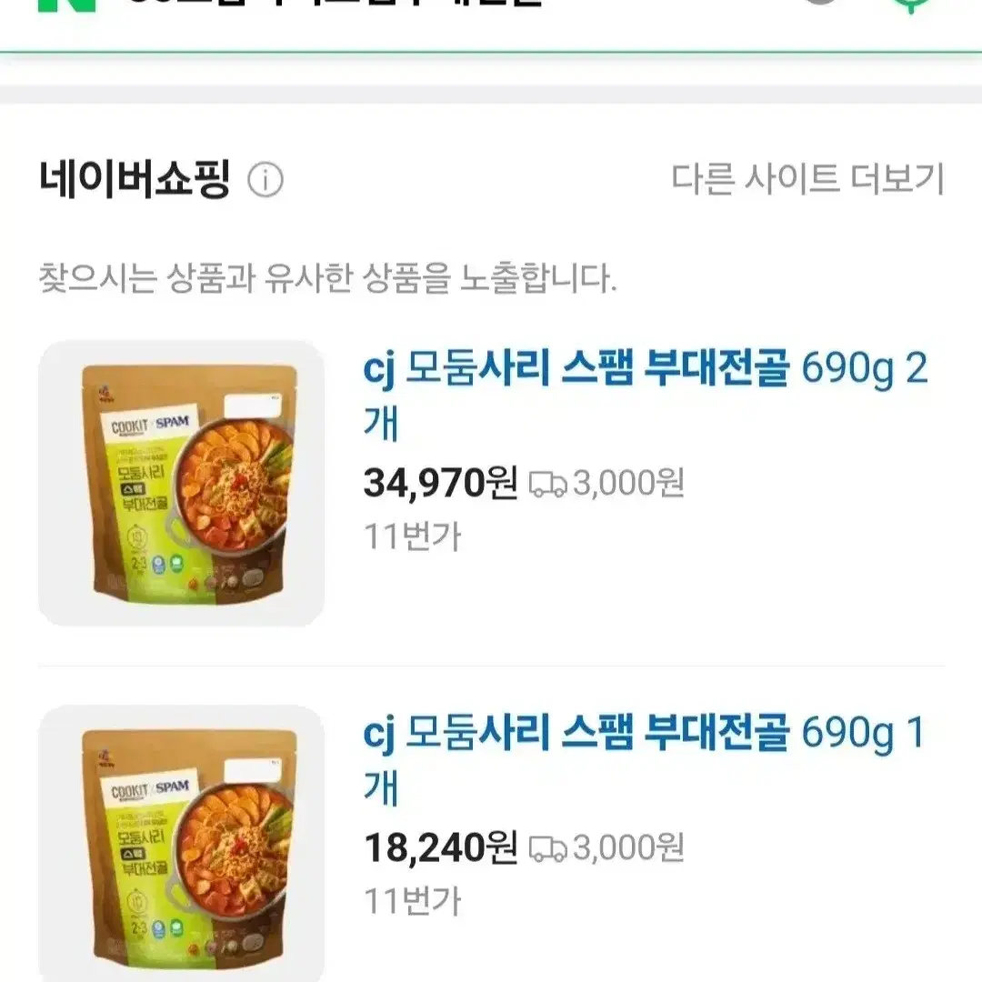 CJ모듬사리스팸부대전골690GX2개 총4인분 17990원