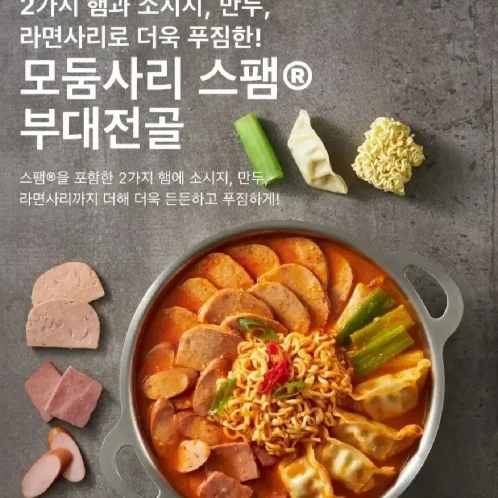 CJ모듬사리스팸부대전골690GX2개 총4인분 17990원