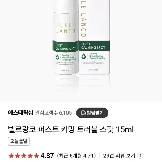 벨르랑코 퍼스트 카밍 트러블 스팟 15ml