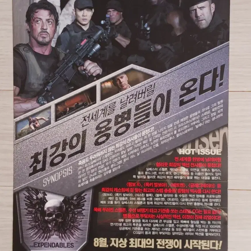 실베스터스탤론 제이슨스태덤 이연걸 돌프룬드그렌 익스펜더블1(2010년)