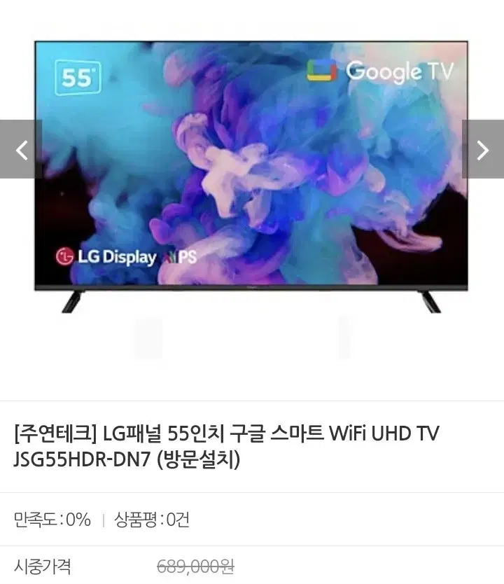 55인치 구글스마트TV