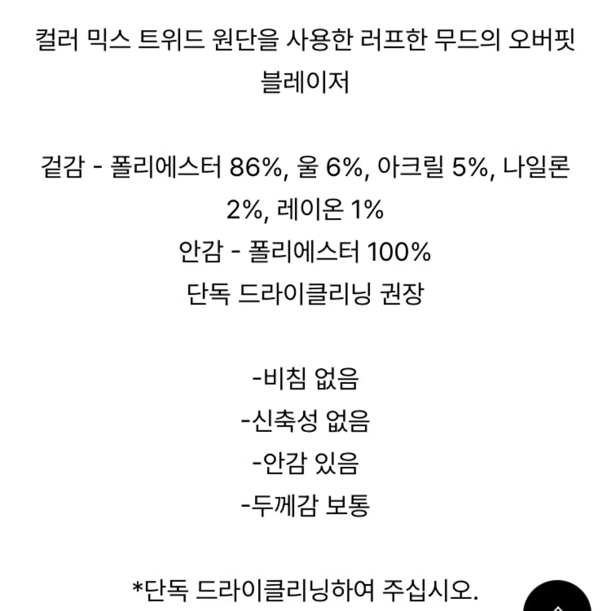 (새상품) 마뗑킴 트위드 블레이저(택o) 마지막 가격