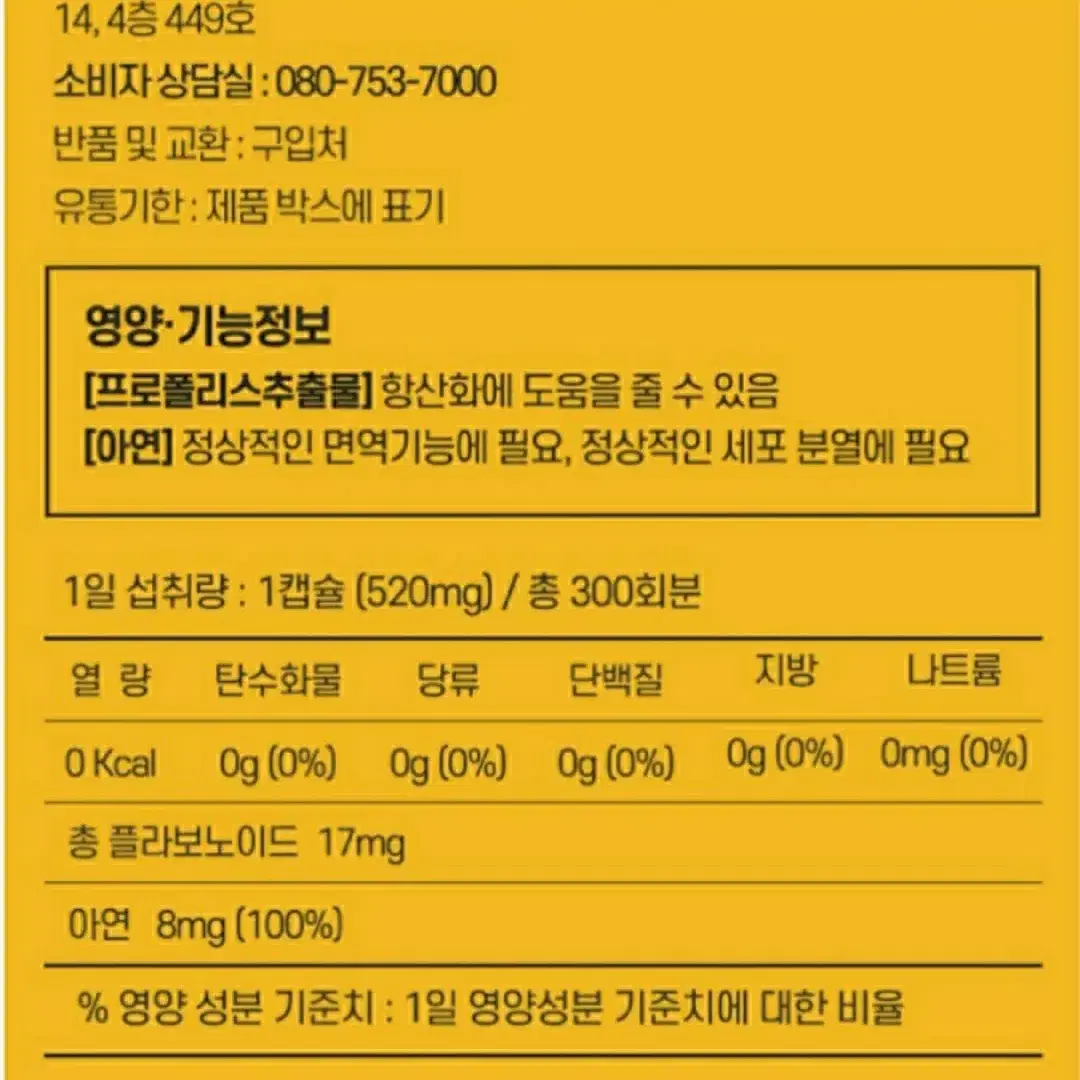 데일리플랜 프로폴리스&아연 520mg x300캡슐 10개월분  무료배송