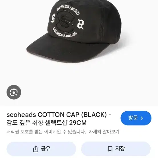 Seo heads cap black