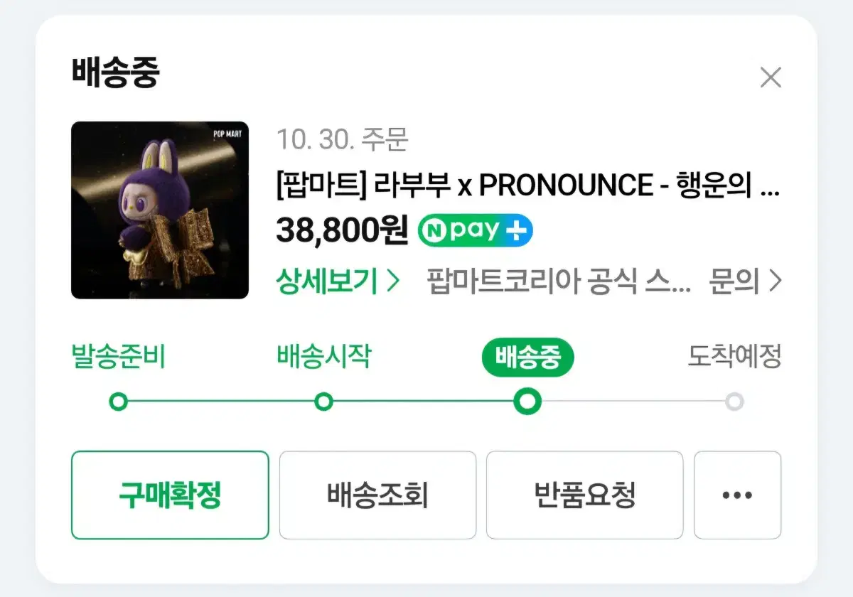 라부부 x PRONOUNCE 행운의 요정 인형 팔아요.