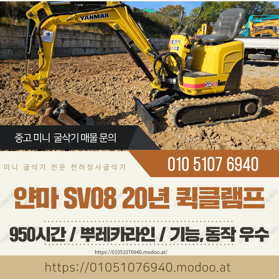 얀마 1톤 미만 미니굴삭기 SV08 2020년 950시간 2종 바가지