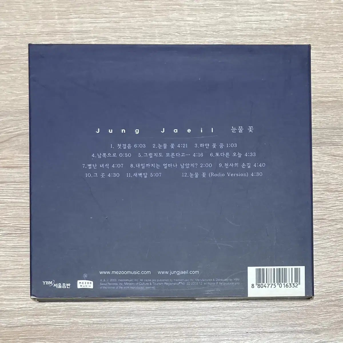 정재일 1집 눈물 꽃 CD 판매