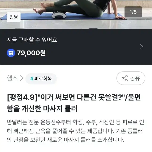 반달모양 폼롤러 하프폼롤러