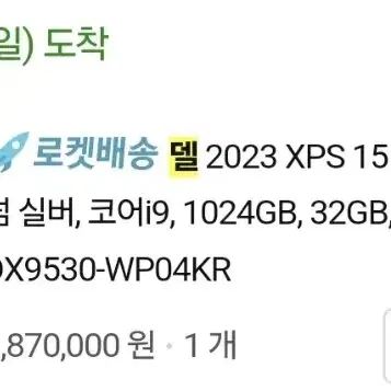 윈도우 노트북 xps9530, i9, RTX4070, 32gb, 1tb