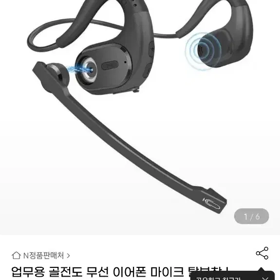 업무용 무선 블루투스 헤드셋