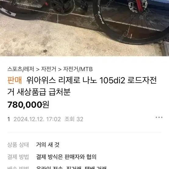 판매완료 위아위스 리제로 나노 105di2 로드자전거 새상품급