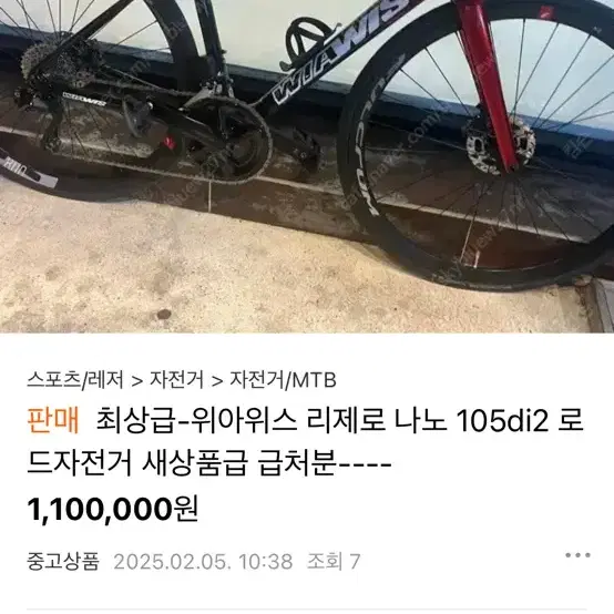 판매완료 위아위스 리제로 나노 105di2 로드자전거 새상품급