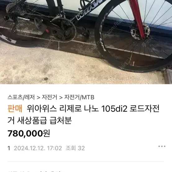 판매완료 위아위스 리제로 나노 105di2 로드자전거 새상품급