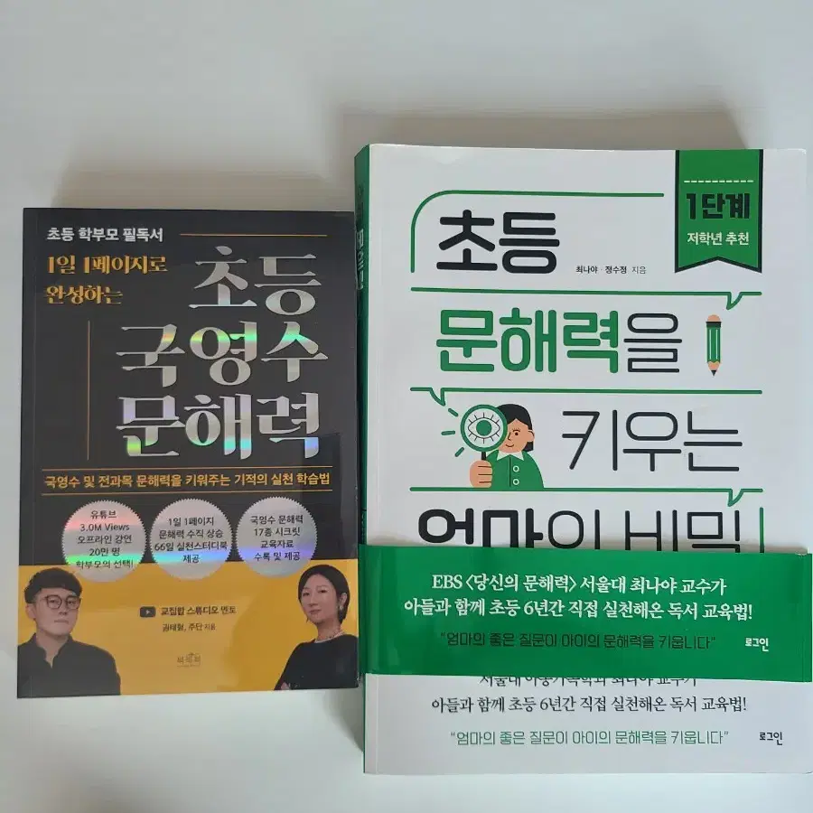 초등국영수문해력+초등문해력을 키우는 ...1단계