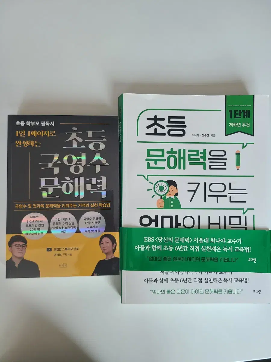 초등국영수문해력+초등문해력을 키우는 ...1단계