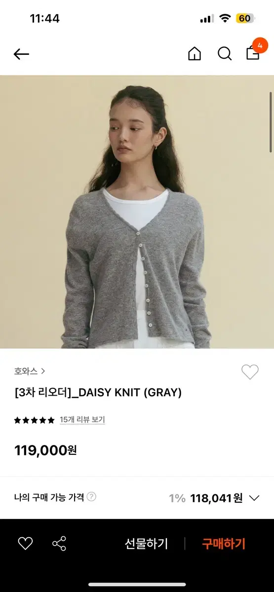 호와스 가디건 그레이