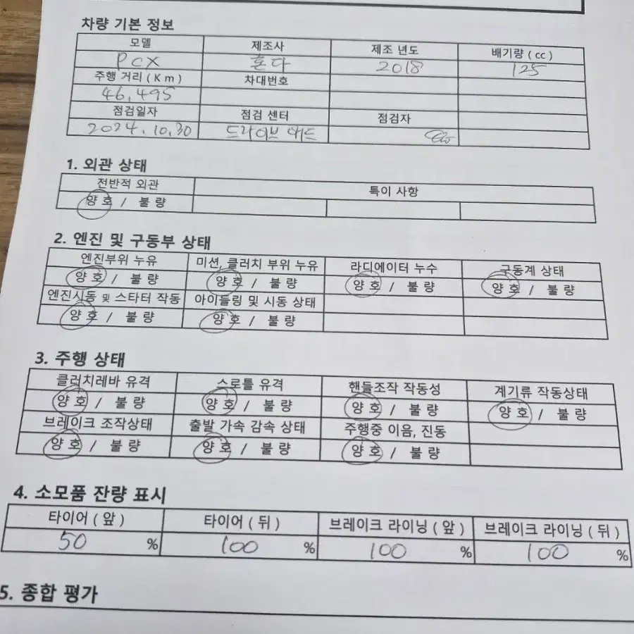 DB-070/ 혼다 / PCX /18년식/ 4.6만km /중고 오토바이