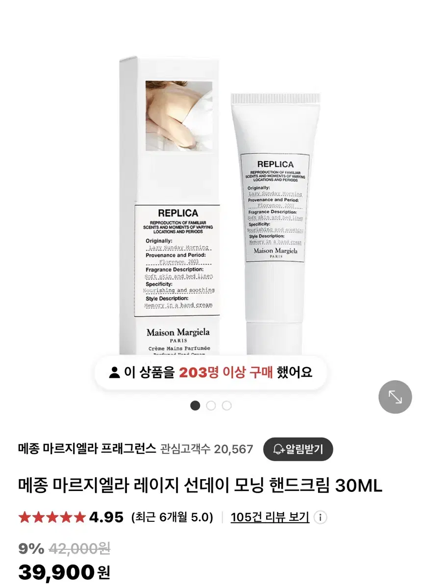 메종마르지엘라 레이지 선데이 모닝 핸드크림30ML