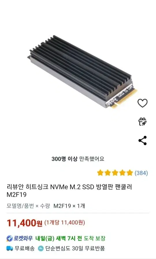 리뷰안SSD 방열판