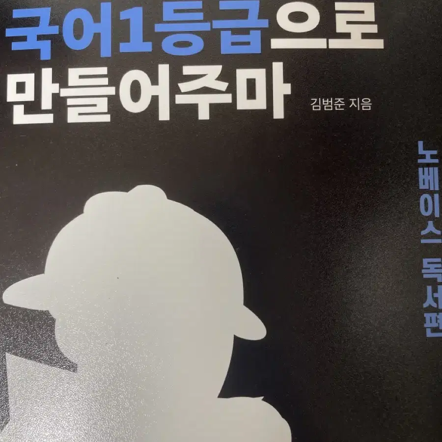 국일만 노베 독서편, 문학편 판매