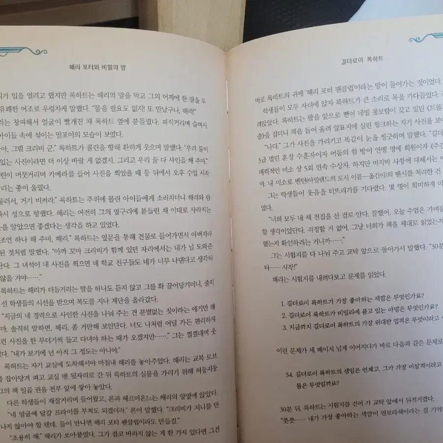 해리포터 비밀의 방 미나리마 에디션 중고 판매