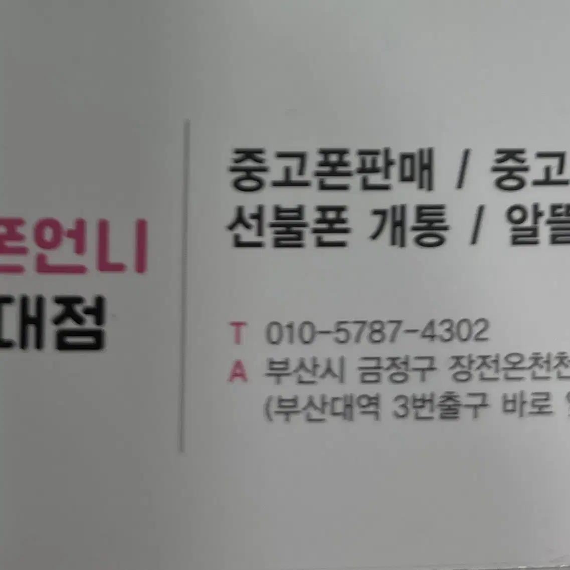 갤럭시Z플립 256기가 미러퍼플 공기계 팝니다 49121 부산중고폰매장