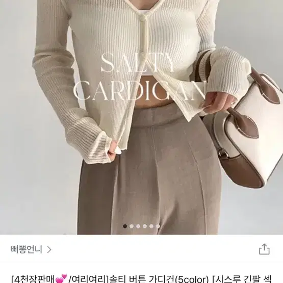 택만제거/ 삐뽕언니 린넨가디건 -아이보리