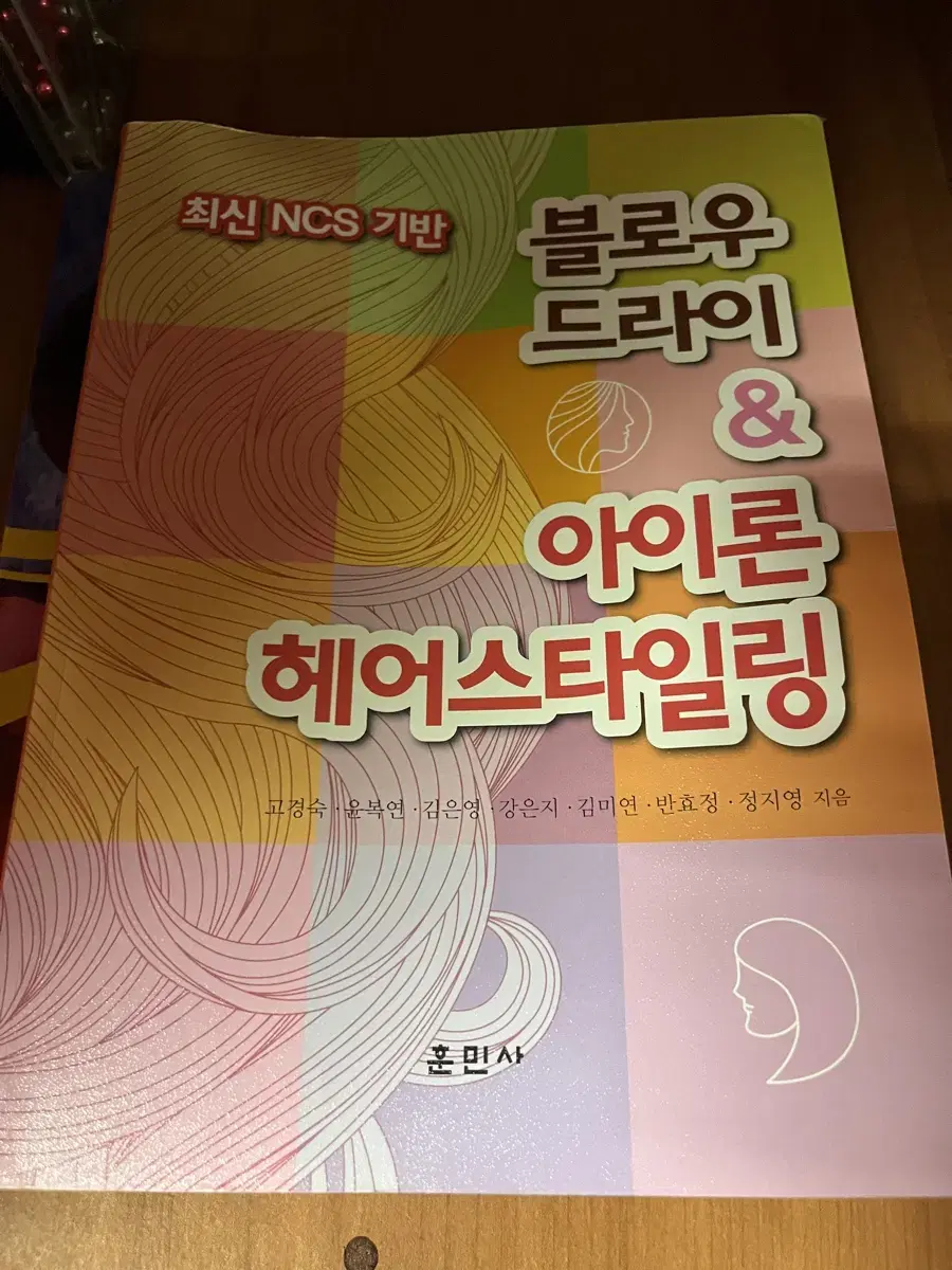 Ncs기반 블로우 드라이 & 아이론 헤어스타일링 훈민사