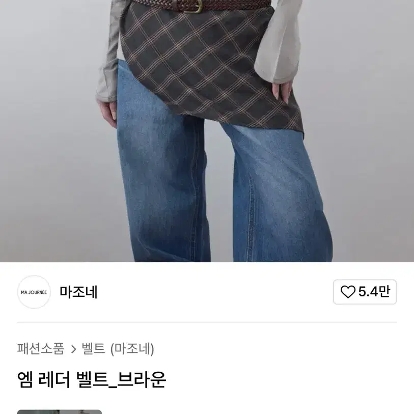 [정가59,000원, 미개봉 새상품] 마조네 레더 벨트(포장 그대로)