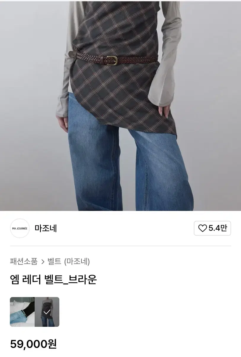 [정가59,000원, 미개봉 새상품] 마조네 레더 벨트(포장 그대로)