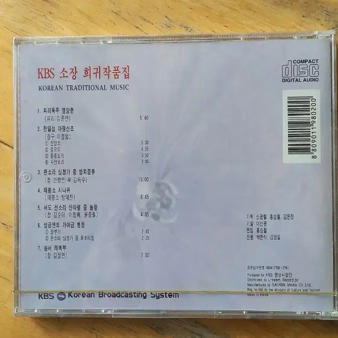 KBS 소장 희귀 작품집 (CD)