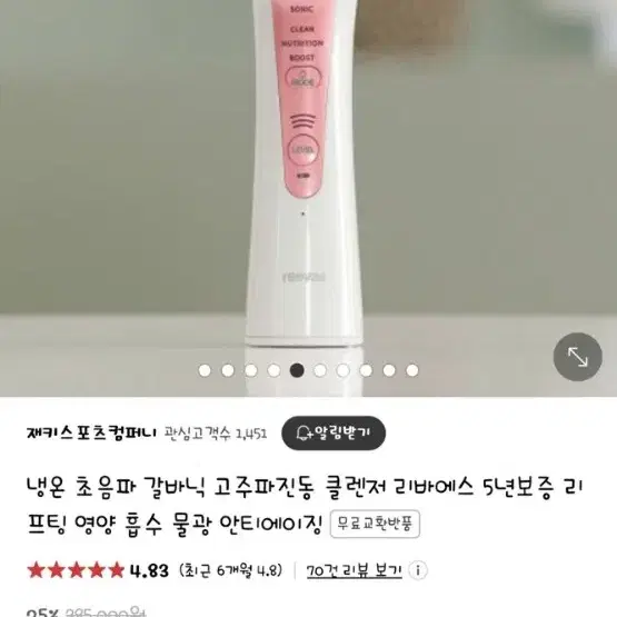 리바에스 냉온 초음파 갈바닉고주파진동클렌저 리프팅영양흡수 물광안티에이징