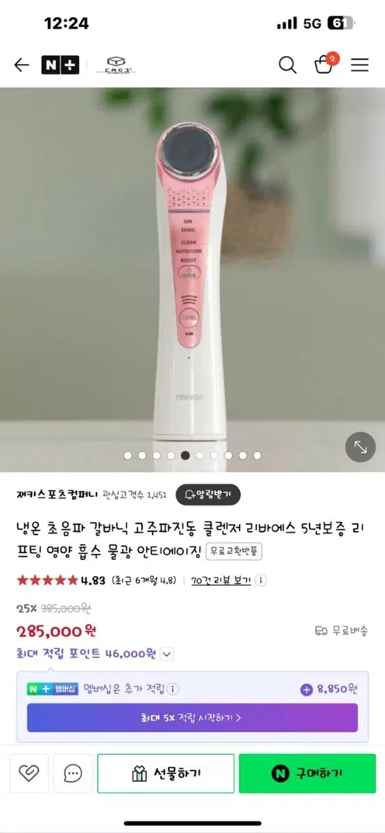 리바에스 냉온 초음파 갈바닉고주파진동클렌저 리프팅영양흡수 물광안티에이징