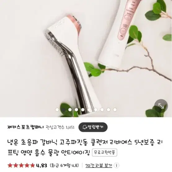 리바에스 냉온 초음파 갈바닉고주파진동클렌저 리프팅영양흡수 물광안티에이징