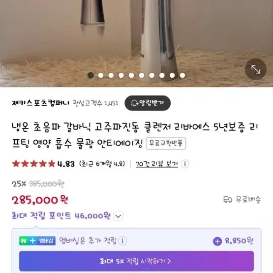 리바에스 냉온 초음파 갈바닉고주파진동클렌저 리프팅영양흡수 물광안티에이징