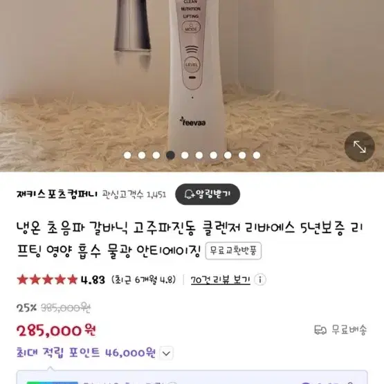 리바에스 냉온 초음파 갈바닉고주파진동클렌저 리프팅영양흡수 물광안티에이징