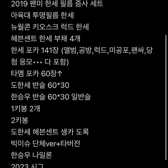 빅톤 굿즈 나눔,판매