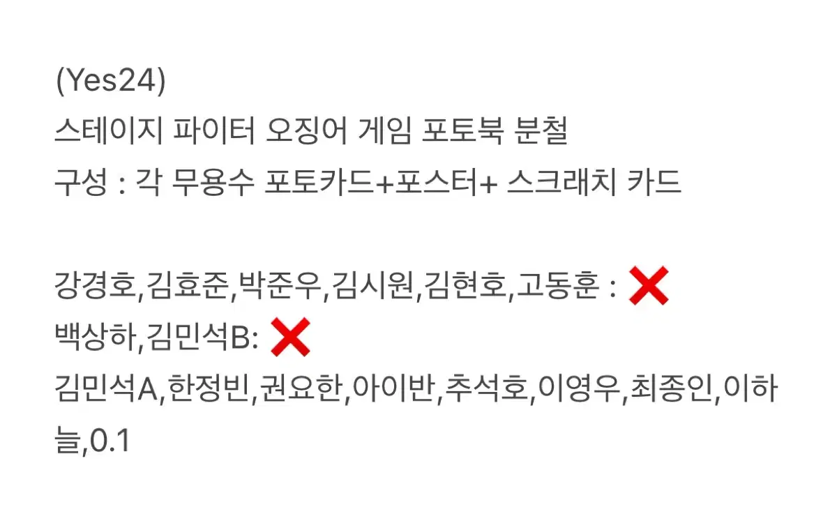 (가격내림)스테이지파이터 오징어게임 포토카드 분철