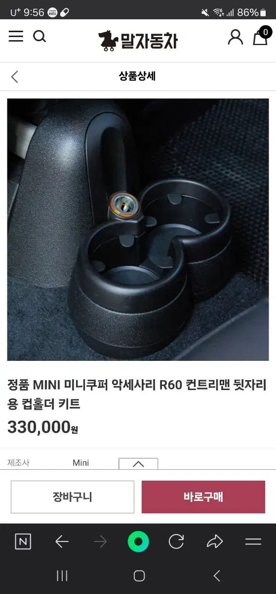 미니 컨트리맨 r60 2열 컵홀더정품