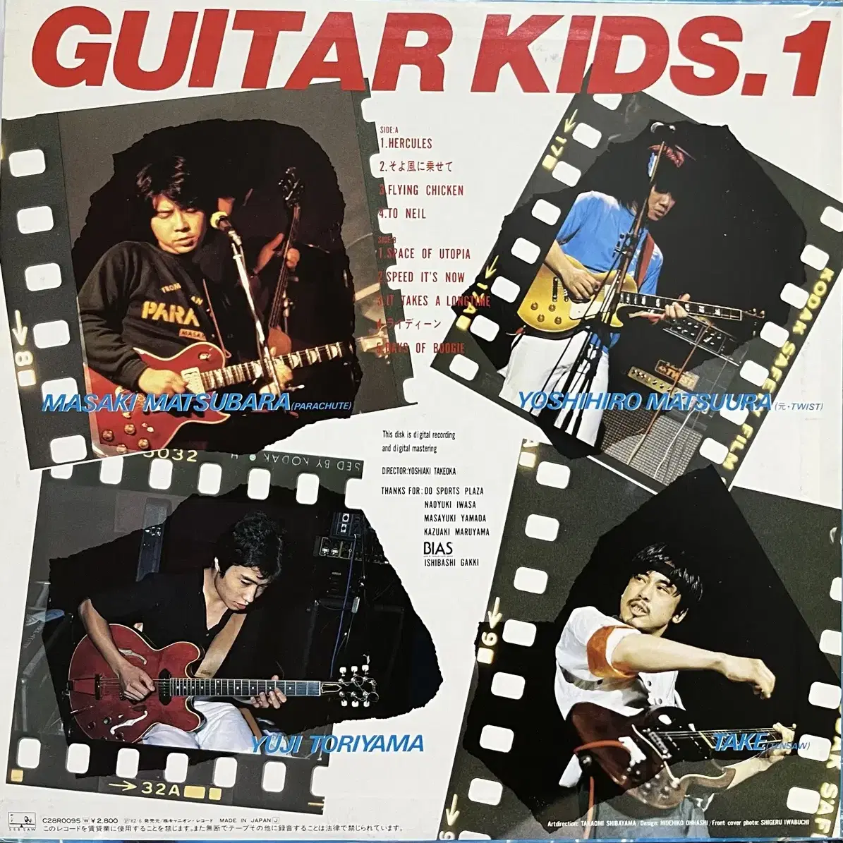 (시티팝)퓨전 재즈 Guitar Kids. 1 lp 토리야마 유지