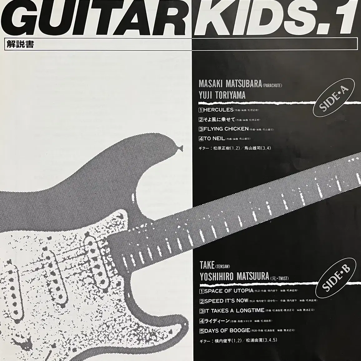 (시티팝)퓨전 재즈 Guitar Kids. 1 lp 토리야마 유지