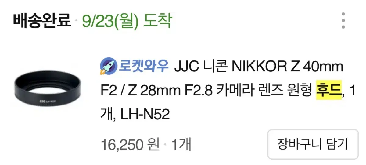 카메라 렌즈 후드 jjc LH-N52 52mm 판매합니다