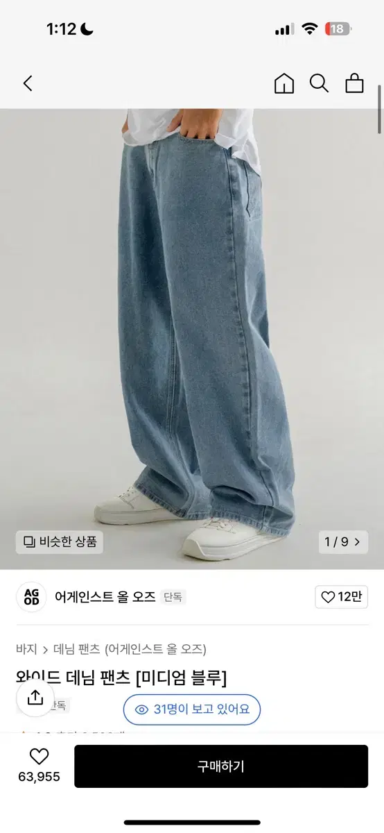 무신사 청바지