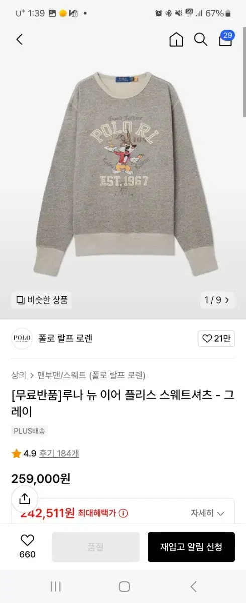 폴로 루나 뉴이어 L사이즈