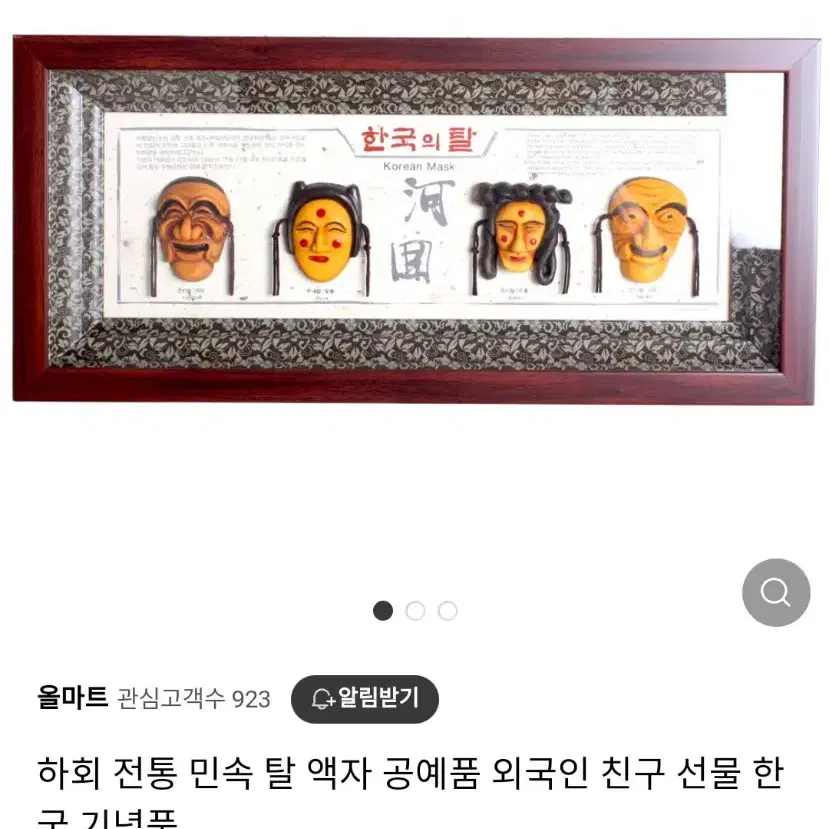 한국의 탈 하회탈 액자