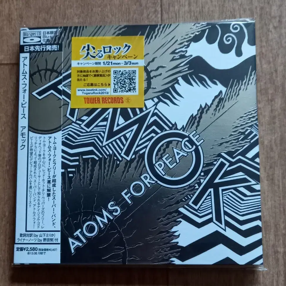 atoms for peace radiohead cd 일본반 시디