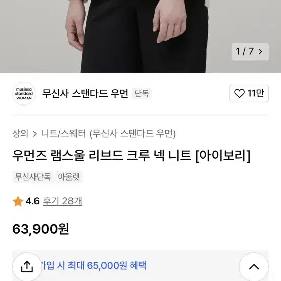 무신사 모 니트