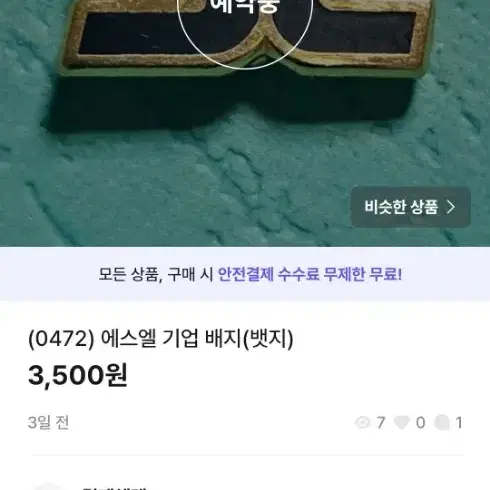 (0471) NPGE(내포그린에너지) 기업 배지 외 3점