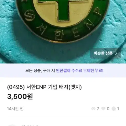 (0471) NPGE(내포그린에너지) 기업 배지 외 3점