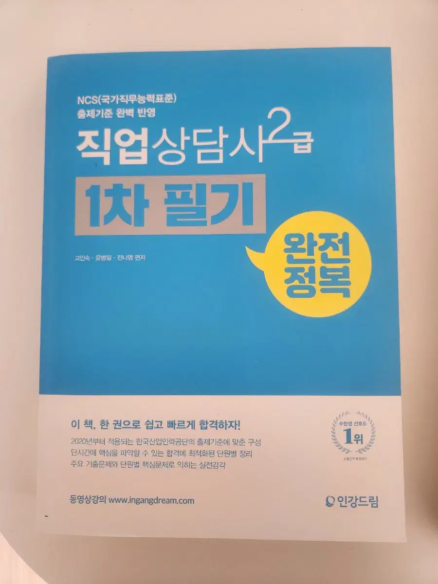 직업상담사2급 책